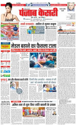 31-05-2023 PUNJAB KESARI Rewari