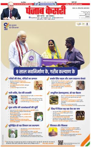 31-05-2023 PUNJAB KESARI Bihar And Jharkhand 