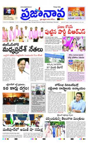 31.05.2023 prajanaava telugu daily epaper