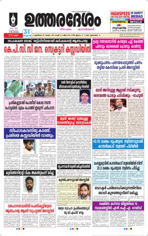 UTHARADESAM 