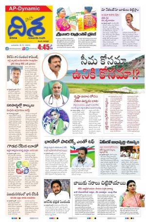 DYNAMIC 5 PM e-newspaper in Telugu by Disha Daily Telugu Newspaper