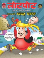 Lotpot Hindi