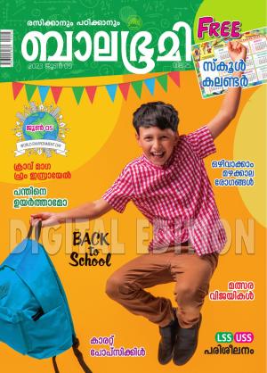 Balabhumi - 2023 June 9