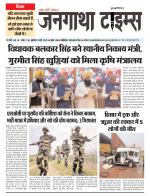 EVENING JANGATHA TIMES