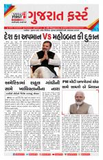Gujarat First