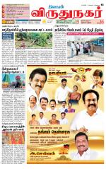 Virudhunagar-Madurai Supplement