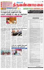 Tiruvannamalai-Vellore Supplement