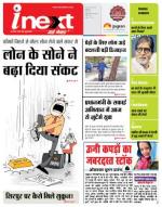 Indore Hindi ePaper, Indore Hindi Newspaper - InextLive