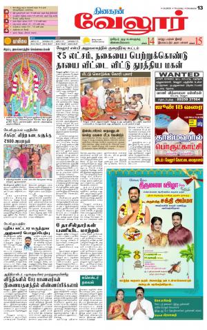 VELLORE SUPPLEMENT
