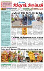 Chitoor-Vellore Supplement