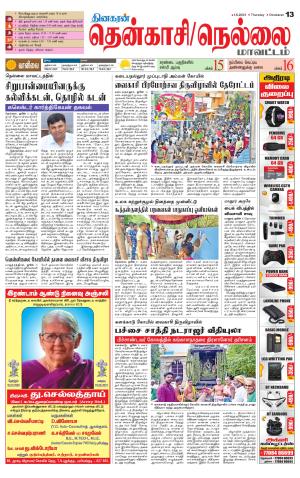 Nellai District-Tirunelveli Supplement