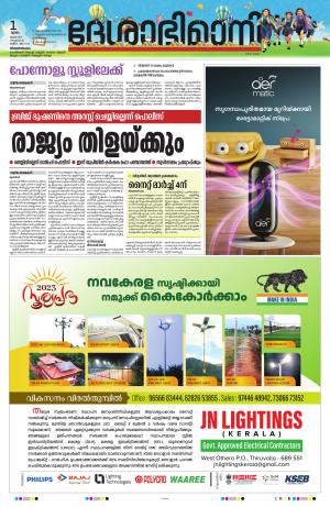 Thiruvananthapuram, 1st June 2023