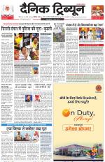 Dainik Tribune (Karnal Edition)