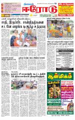 Erode-Coimbatore Supplement