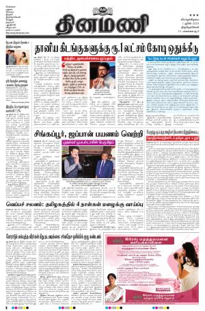 Dinamani - Tenkasi