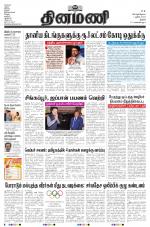 Dinamani - Thanjavur