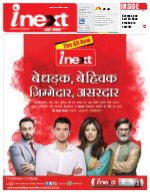 Lucknow Hindi ePaper, Lucknow Hindi Newspaper - InextLive