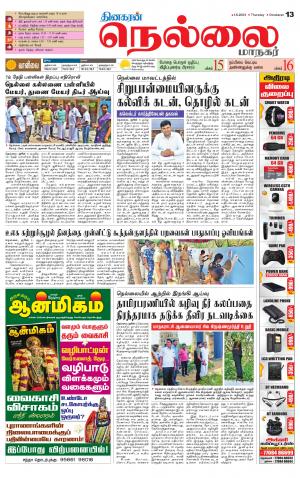 Nellai City-Tirunelveli Supplement