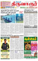 Thiruvarur-Trichy Supplement