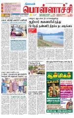 Pollachi-Coimbatore Supplement