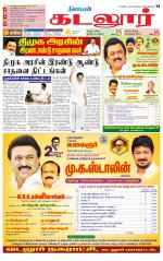 cuddalore supplement