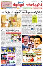 Villupuram Supplement