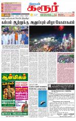 Karur-Trichy Supplement
