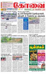 Coimbatore Supplement