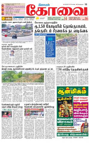 Coimbatore Supplement
