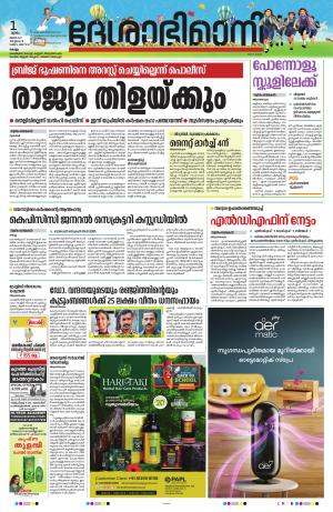 kollam, 1st june 2023