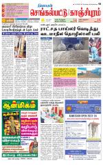 Kanchipuram-Chennai Supplement