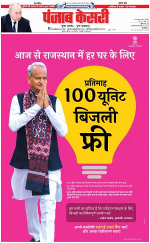 01-06-2023 PUNJAB KESARI DELHI MAIN 