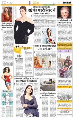 01-06-2023 PUNJAB KESARI Manoranjan 