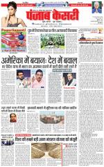 North East Main - Punjab Kesari