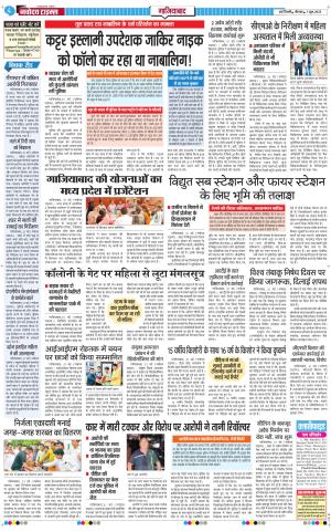 The Navodaya Times Ghaziabad 