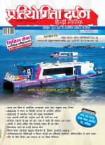 Pratiyogita Darpan Hindi