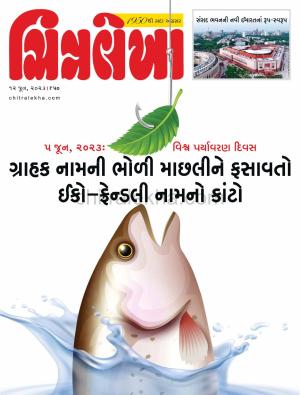 Chitralekha Gujarati - June 12, 2023