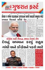 Gujarat First