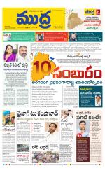 Mudra Daily Main Edition 