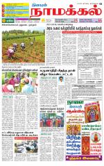 Namakkal-Salem Supplement