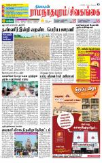 Madurai-Ramnad Supplement