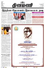 Dinamani - Ramanathapuram & Sivagangai