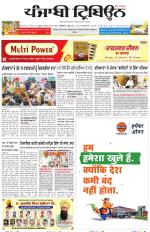 Punjabi Tribune (Delhi Edition)