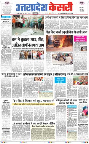  uttar pradesh kesari