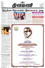 Dinamani - Kanyakumari