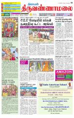 Tiruvannamalai-Vellore Supplement