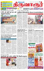 Thiruvarur-Trichy Supplement