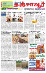 Thanjavur-Trichy Supplement