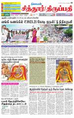 Chitoor-Vellore Supplement