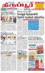 Tirupur-Coimbatore Supplement